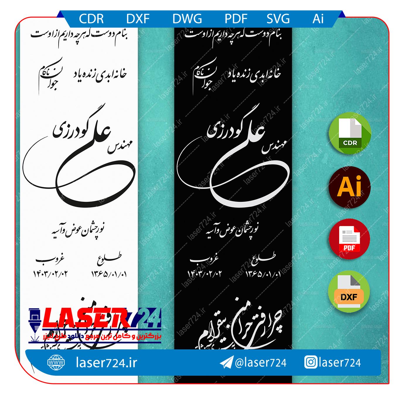 تصویر طرح برش لیزری و حکاکی سنگ قبر شماره 56 #1